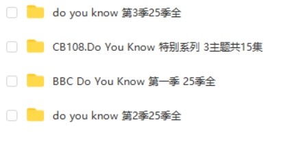 《BBC do you know》BBC 少儿真人科普剧 你知道么 1-5季音视频全套下载第3张