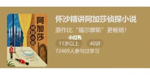 怀沙精讲阿加莎侦探小说第1张