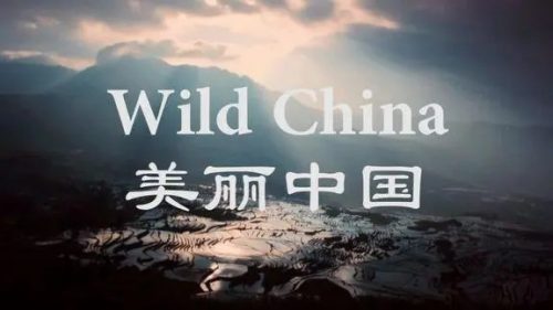 《美丽中国》60集中国地理双语纪录片央视+BBC联合出品！第1张