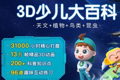 《斑马百科》掌握科学探究世界的方法第1张