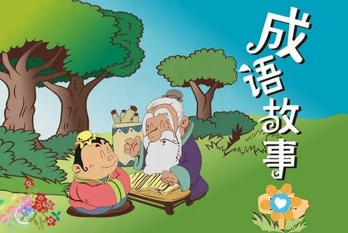 【芝麻学社】ahashool成语小故事动画趣解成语故事第1张