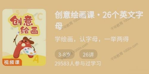 创意绘画课：26个英文字母第1张