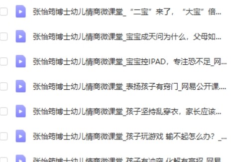 张怡筠家长课堂幼儿情商课堂第2张