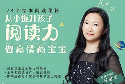 《24个绘本阅读秘籍,从小提升孩子阅读力,做高情商宝宝》全24集音频第1张