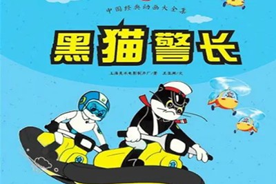 凯叔讲故事《新版黑猫警长20部全》经典童话故事第1张