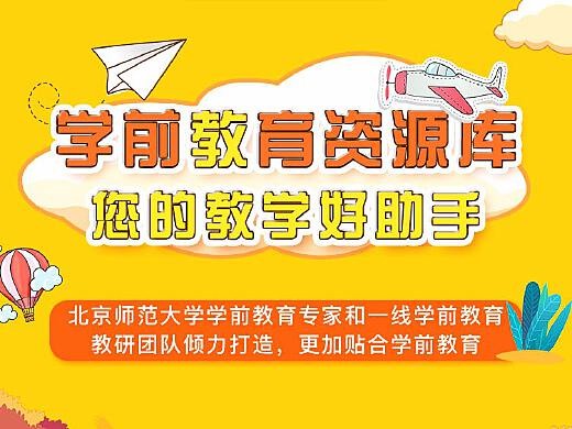 学前教育资源包共13.80G第1张