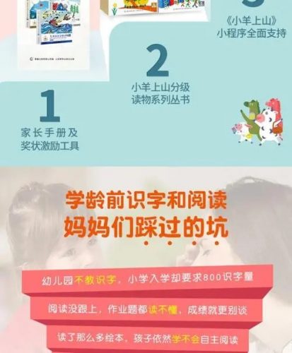 小羊上山分级阅读1-3全（视频+资料包）第1张