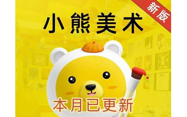 【小熊美术】2023新版少儿童启蒙创意S3进阶版(7-8岁)视频第1张