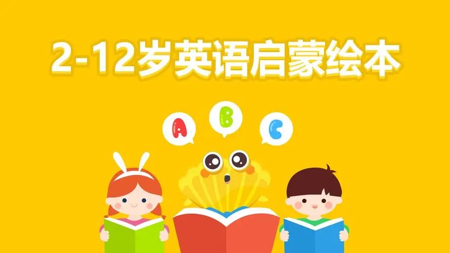 【英语启蒙】贝壳亲子精品课S1(符合0-6岁孩子语言习得规律的英语启蒙课）第1张