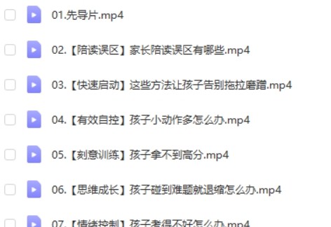 田宏杰《儿童高效作业课》视频，家长轻松，孩子越学越开心第2张