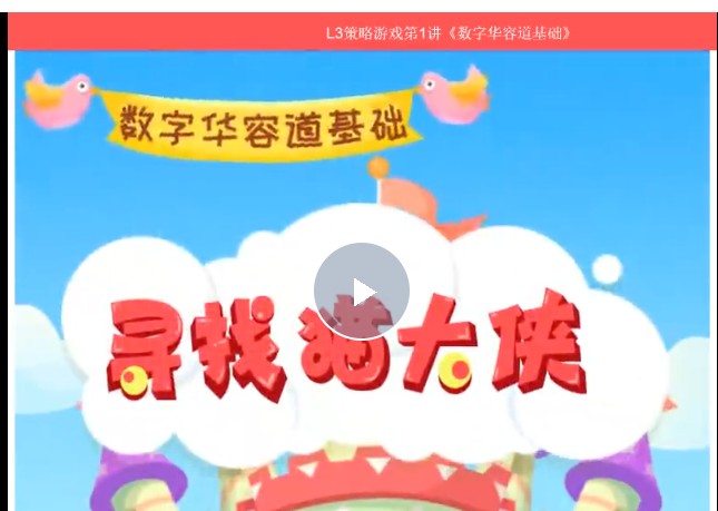 [火花思维]儿童数学思维启蒙L3视频48课程+配套练习PDF (适合5-7岁儿童）第2张