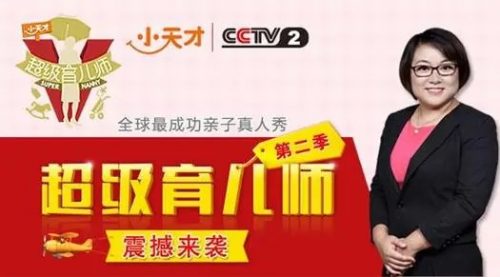 超级育儿师第一二季共16集-幼儿早教真人秀纪录片第1张