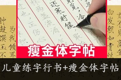 儿童练字行书+瘦金体字帖2套-可打印练字第1张