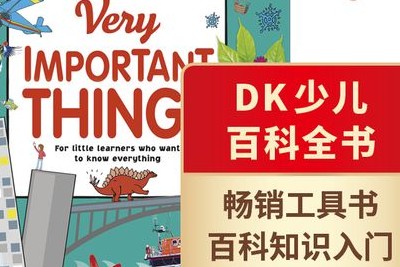 DK幼儿百科全书《那些重要的事》视频音频PDF都有第1张