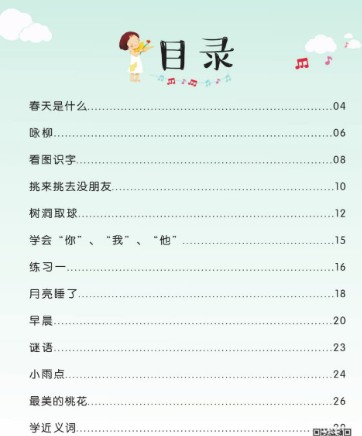 《巧鹦鹉幼小衔接》培优课程【语言】第二册【31页PDF可打印】第2张