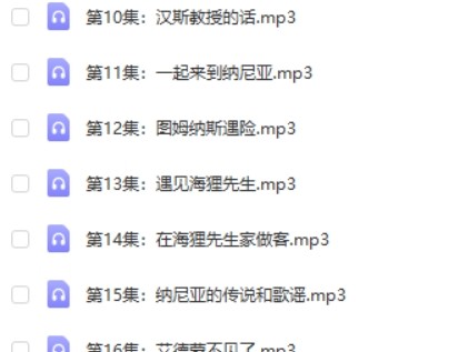 凯叔《纳尼亚传奇》1-2部全系列第2张