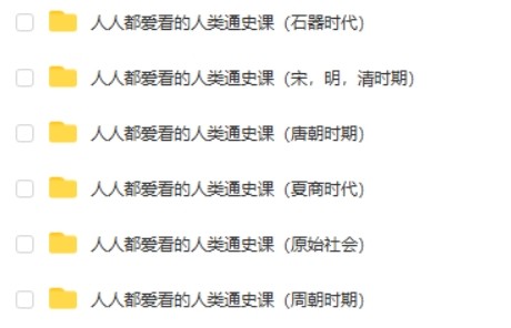 《人类通史课》500分钟讲透人类70万年历史52集全第3张