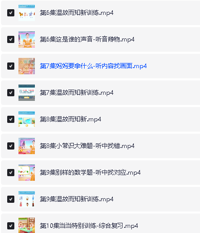 简小知【专注力训练营】全套视频下载第7张