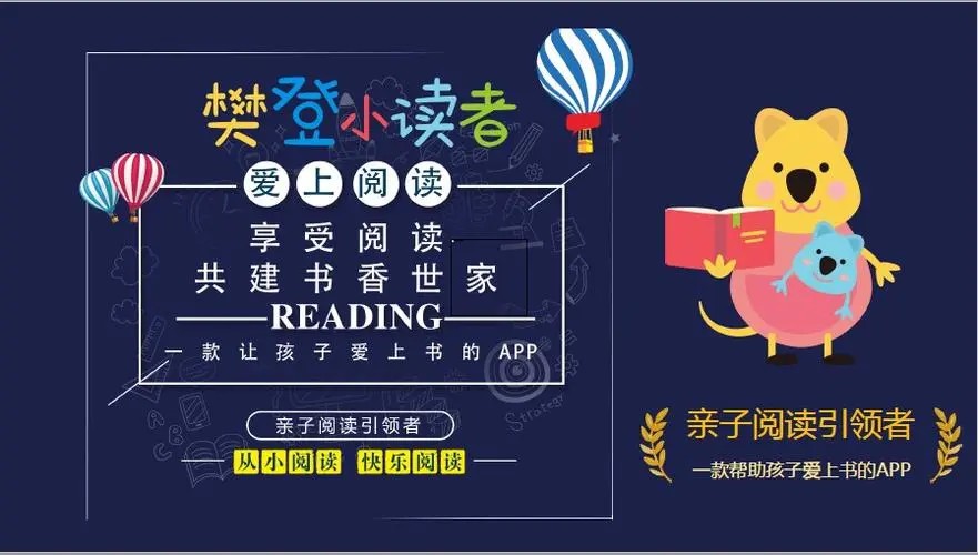 【樊登小读者】亲子共读272套视频第1张