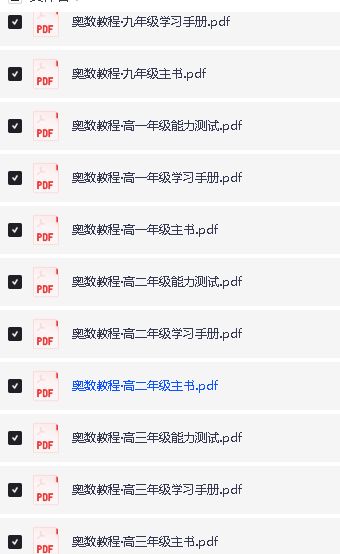 华东师范全年龄段奥数课程｜1-12年级系统化教程（数学思维训练+PDF资源）第4张