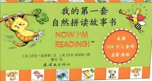 Now I am Reading我的第一套自然拼读故事书PDF80册+mp3第1张