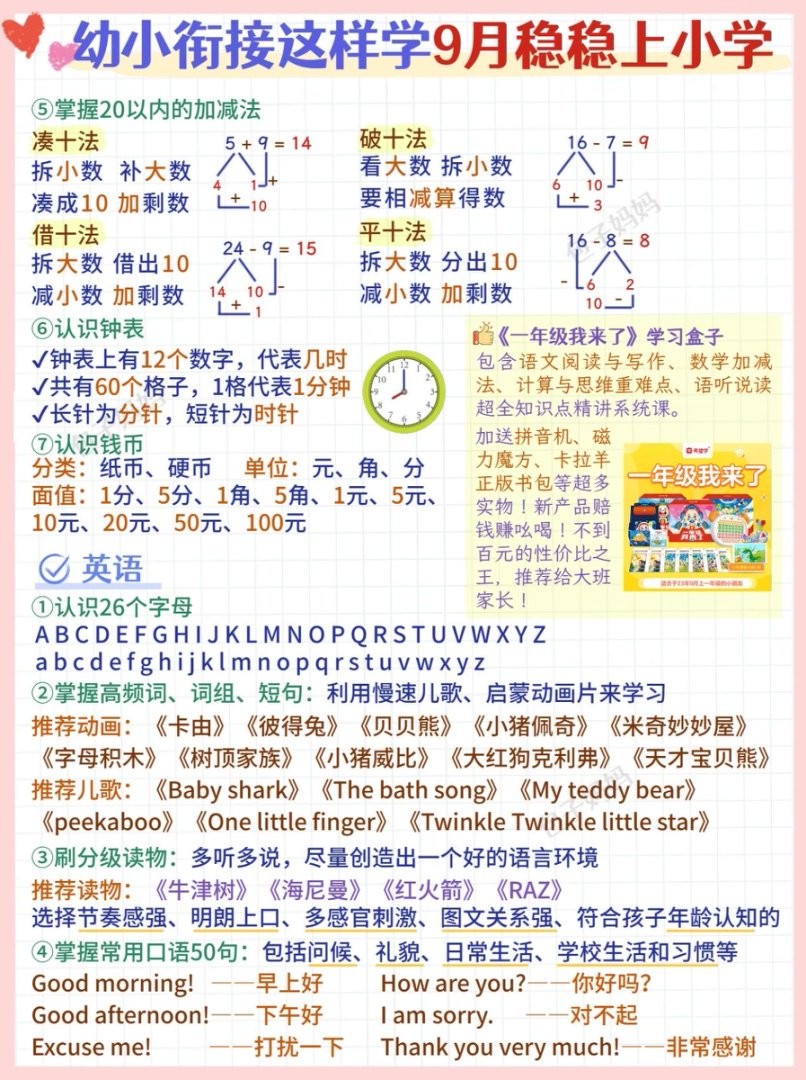幼小衔接学习相关材料高清电子版可打印第3张