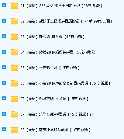 幼小衔接学拼音资源合集下载-含名师视频及相关资料第2张