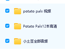 牛津小土豆potato 12本PDF+音频全套下载第3张