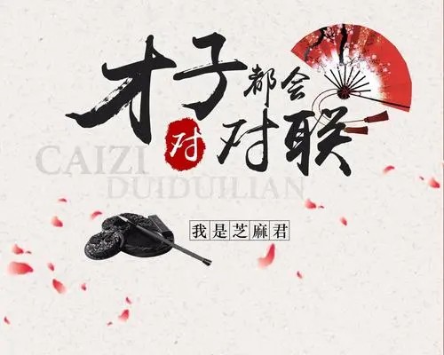 《平说文学：才子都会对对联》古诗词学习课程全165集音频mp3第1张