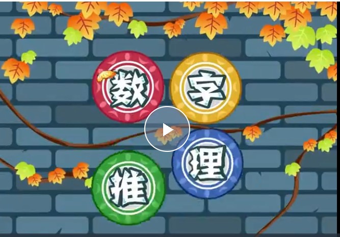 学而思《摩比爱数学》全18册+视频讲解第3张