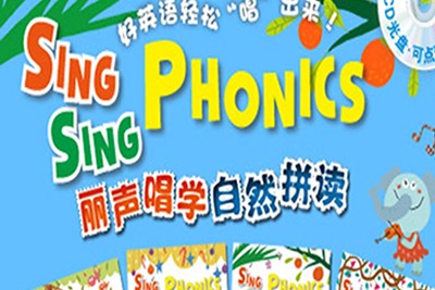 外研社自然拼读英语儿歌《丽声唱学自然拼读》1-4册音频第1张