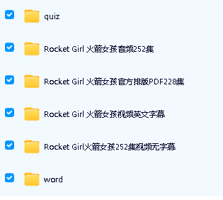 《Rocket Girl 火箭女孩》252集动画+音频+台词本+单词本+Quiz 下载第5张