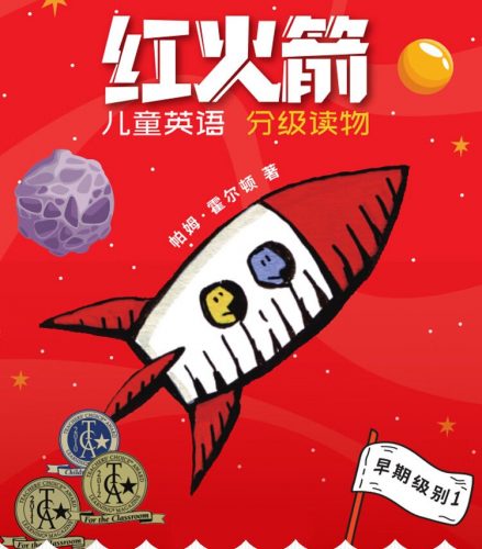 《红火箭分级阅读Red Rocket Reader》蓝盒子黄盒子（绘本+练习册+音频）第1张