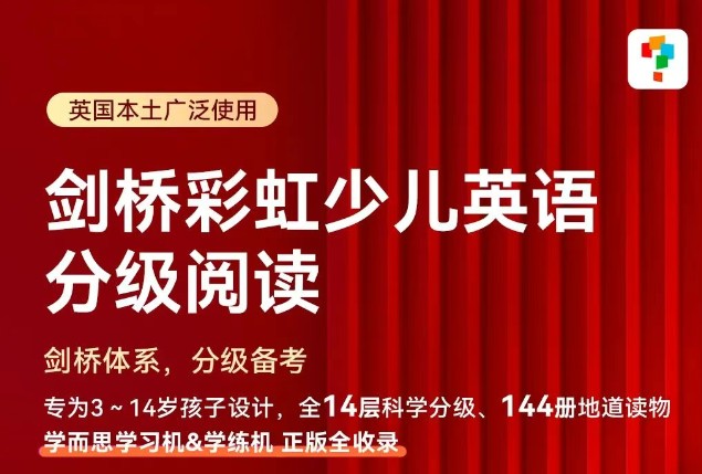 剑桥彩虹少儿英语分级阅读 全集90集 少儿分级读物 分级阅读英语绘本第1张