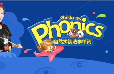 学而思网校小学自然拼读0-2级课程视频全20讲第1张