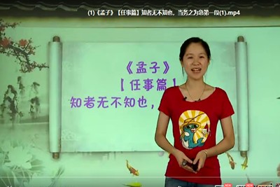 学而思大语文学堂：国学经典课程视频《孟子》全40集第1张