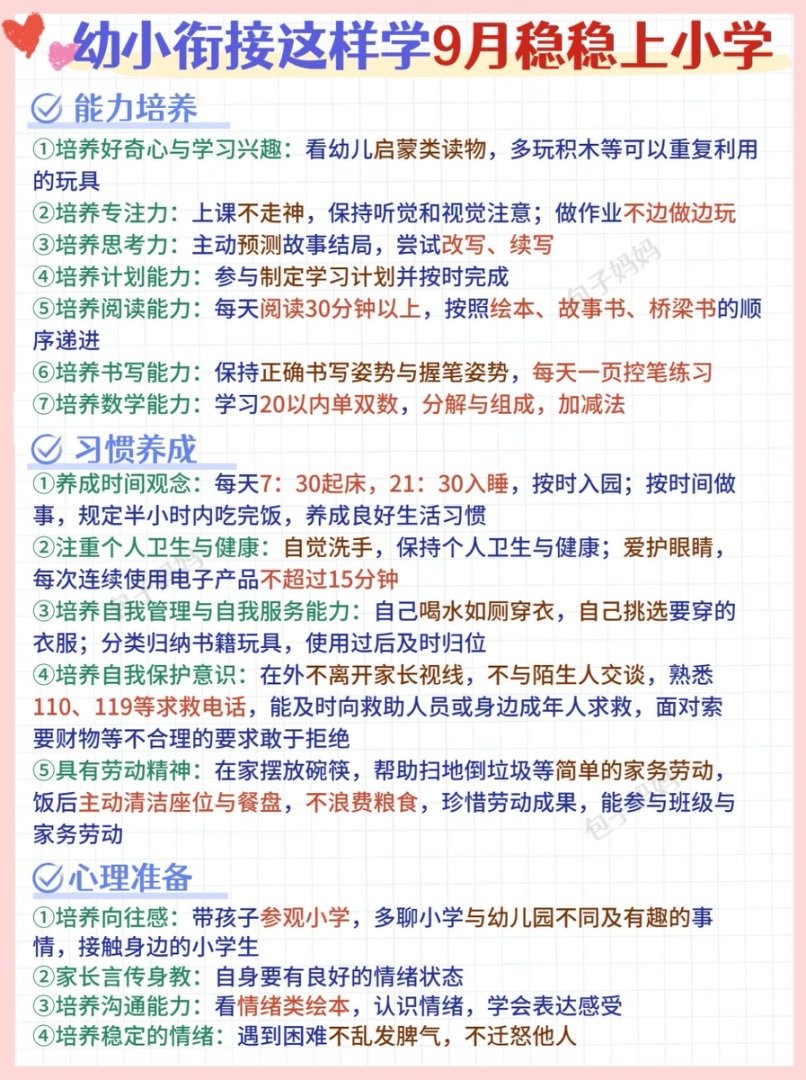 幼小衔接学习相关材料高清电子版可打印第4张