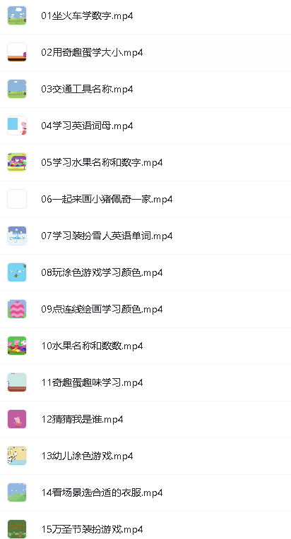 小猪佩奇英语课堂全套动画网盘下载第3张