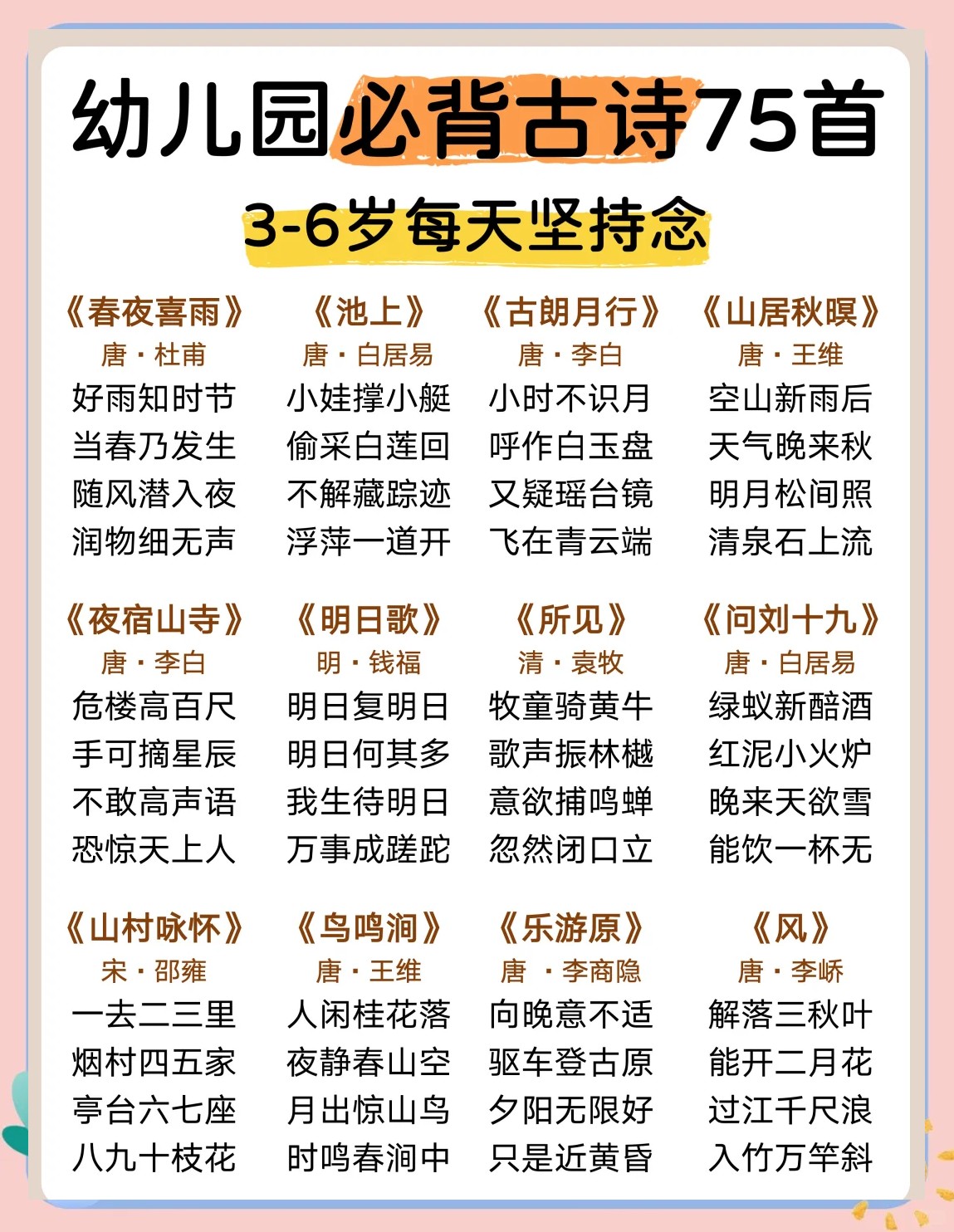 学而思摩比《古诗启蒙第一课》一套完整的学前古诗启蒙视频第5张