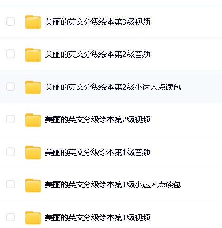 《美丽的英文分级绘本》外研社布奇乐乐园第1-6级视频+音频全集第2张