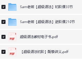Sam老师超级英语课程全套视频合集下载第5张