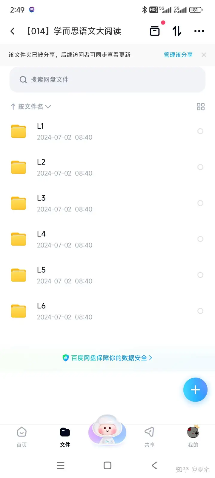 学而思大语文大阅读L1-L6全套最新,含视频+课件+资料第4张