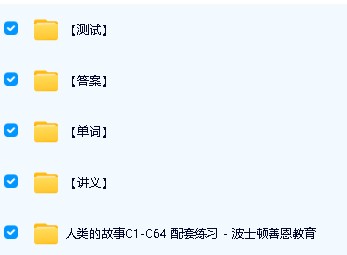 善恩英语-人类的故事精讲视频第3张