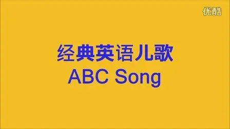 《英文字母歌Phonics ABC Song》-英文儿歌视频第1张