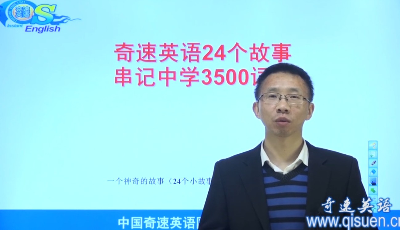 奇速英语小中高学英语单词全集视频第3张