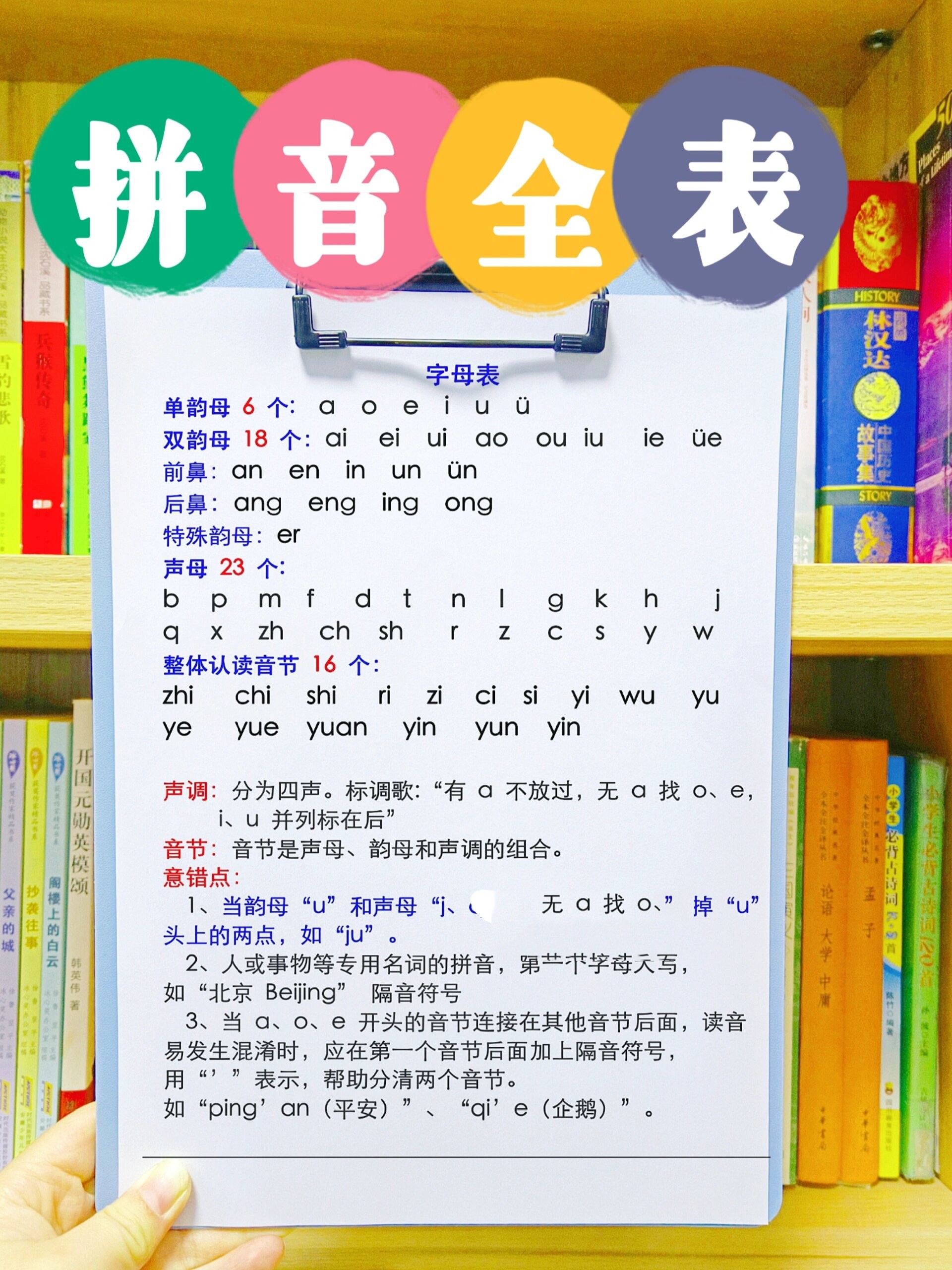 幼小衔接学拼音资源合集下载-含名师视频及相关资料第1张