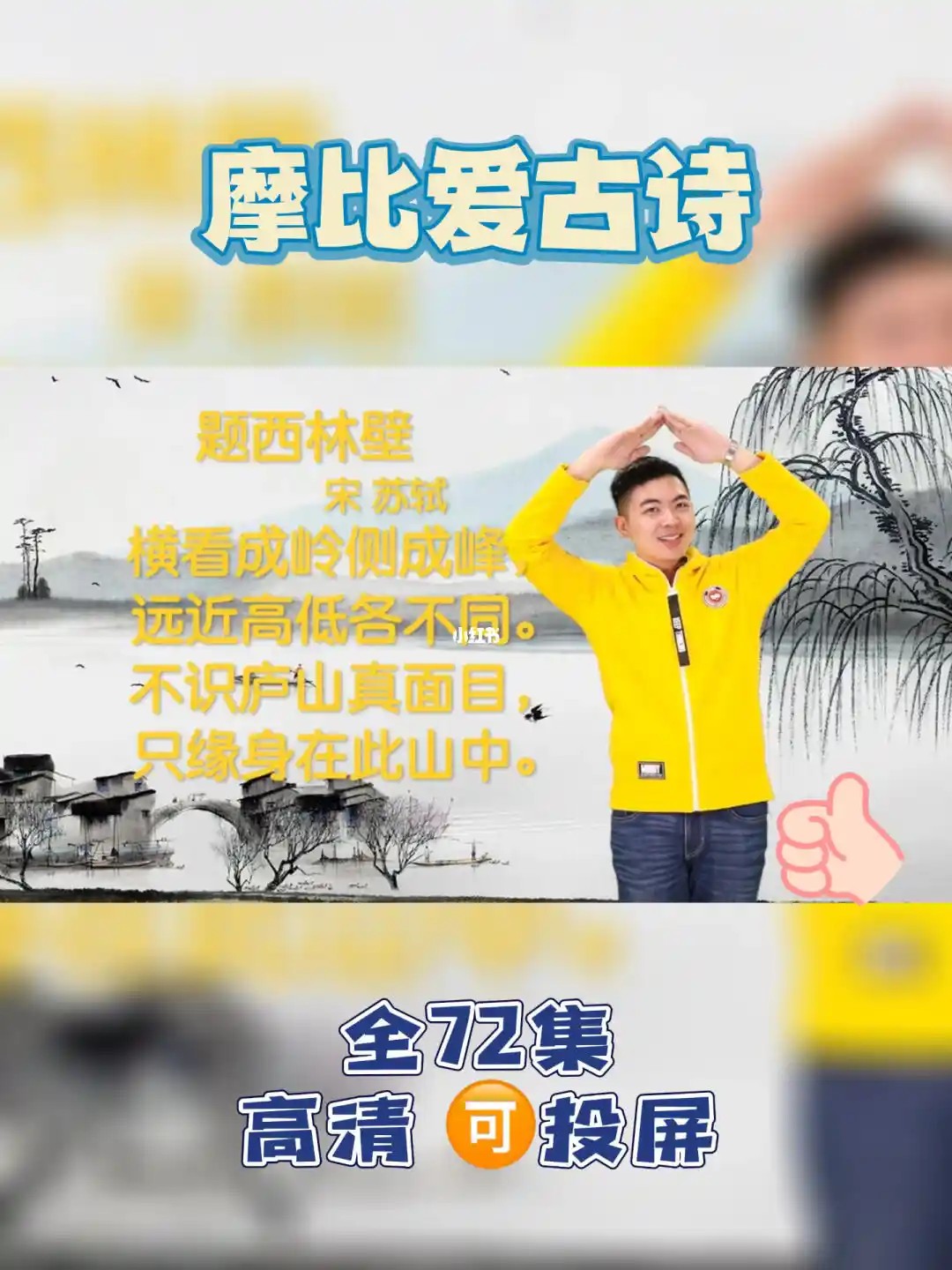 学而思摩比《古诗启蒙第一课》一套完整的学前古诗启蒙视频第2张