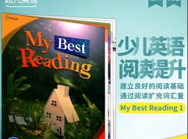 My Best Reading超棒的阅读专项教材 1-4mp3+pdf下载第1张