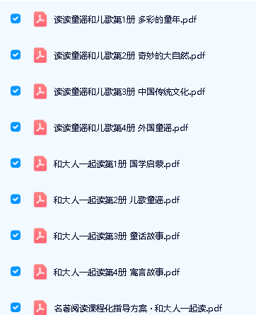 小学快乐读书吧1-6年级书+音频合集下载第3张