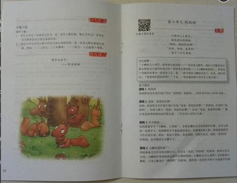 清华幼儿汉语的全套资料网盘下载-牙牙学语含书音视频第17张